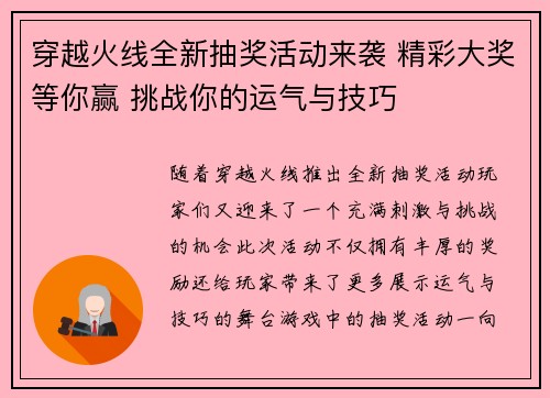 穿越火线全新抽奖活动来袭 精彩大奖等你赢 挑战你的运气与技巧 穿越火线全新抽奖活动来袭 精彩大奖等你赢 挑战你的运气与技巧