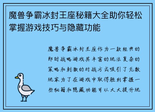 魔兽争霸冰封王座秘籍大全助你轻松掌握游戏技巧与隐藏功能 魔兽争霸冰封王座秘籍大全助你轻松掌握游戏技巧与隐藏功能