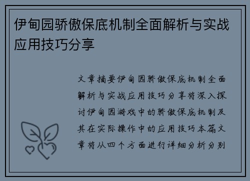伊甸园骄傲保底机制全面解析与实战应用技巧分享