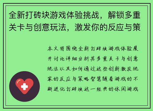 全新打砖块游戏体验挑战，解锁多重关卡与创意玩法，激发你的反应与策略智慧