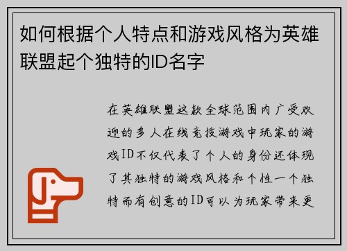 如何根据个人特点和游戏风格为英雄联盟起个独特的ID名字